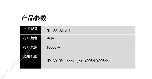 欣格 Xinge NT-C0402FS Y   10000页（黄）（适用 COLOR Laser jet 4005N/4005dn） 硒鼓