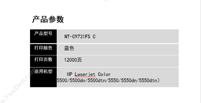 欣格 Xinge NT-C9731FS C   12000页（蓝）（适用 Laserjet Color 5500/5500dn/5500dtn/5550/5550dn/5550dtn） 硒鼓