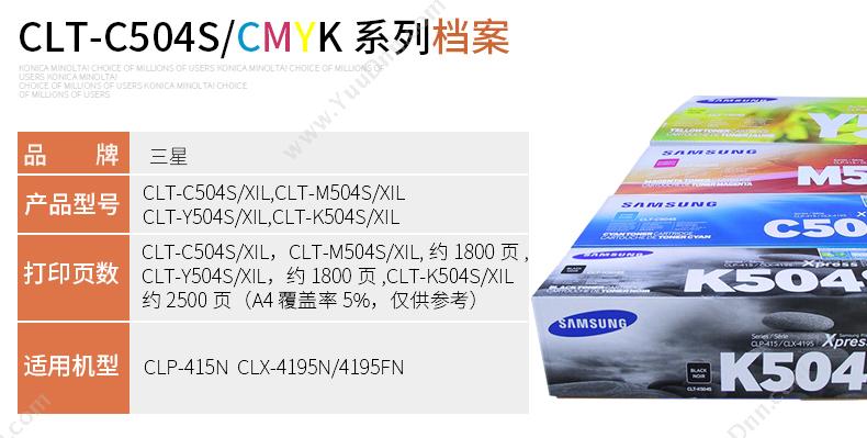 三星 Samsung CLT-K504S 墨  2500页（黑）（适用 Samsung（CLP-415N/CLX-4195N/4195FN) 墨粉/墨粉盒