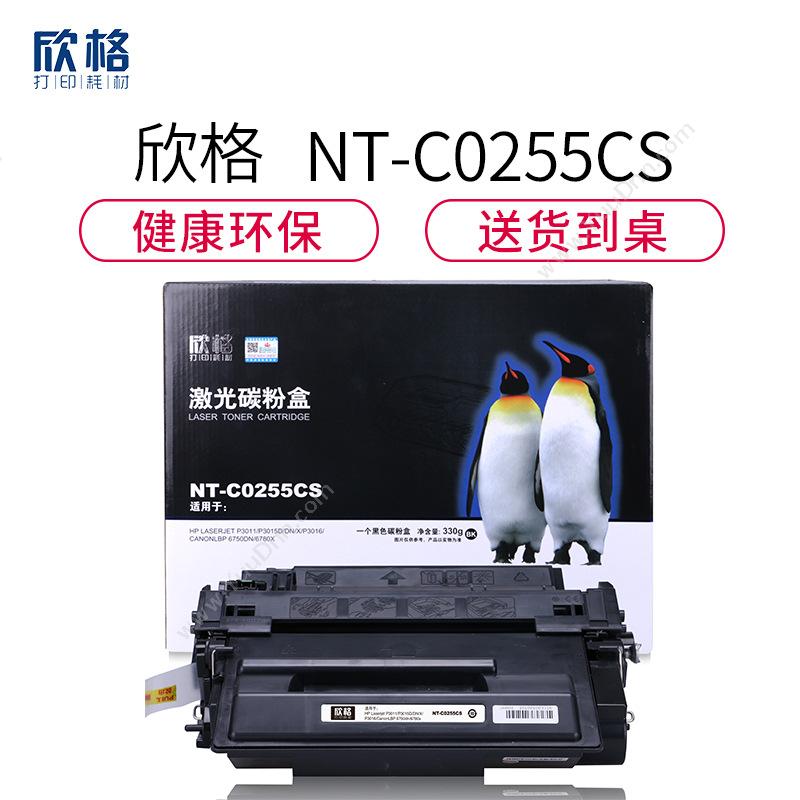 欣格 Xinge NT-C0255CS   6000页（黑）（适用 Laserjet P3011/P3015D/DN/X/P3016；（CanonLBP 6750dn工厂未验证）） 硒鼓