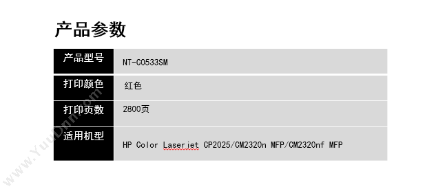 欣格 Xinge NT-C0533 S m   2800页（红）（适用 Color Laserjet CP2025/Cm2320n mFP/Cm2320nf mFP ） 硒鼓