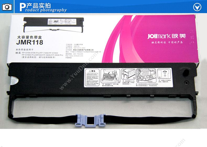 映美 JmR118 原装（适用映美FP-570K） 色带架