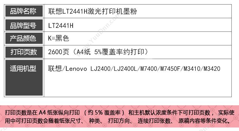 联想 Lenovo LT2441H 墨粉 2600页（黑）（适用 LJ2400 LJ2400L m7400 m7450F、m3410、m3420） 墨粉/墨粉盒