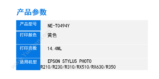 格之格 G&G NE-T0494Y  14.4mL（黄）（适用 Epson STYLUS PHOTO R210/R230/R310/RX510/RX630/R350） 兼容墨粉/墨粉盒