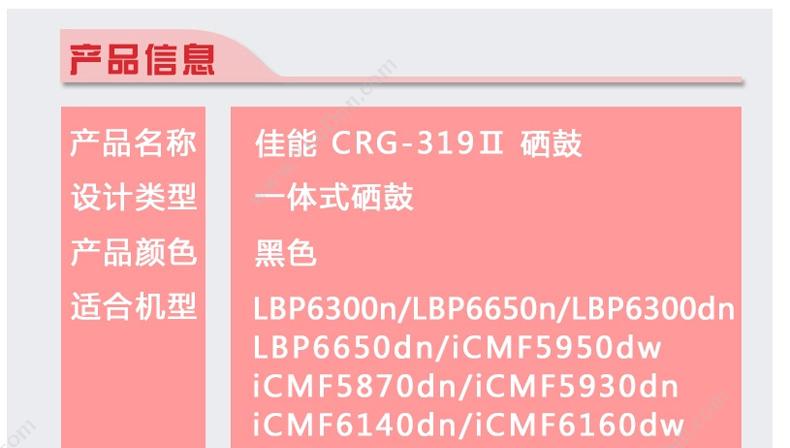 佳能 Canon CRG 319II   6400页（黑） 适用LBP6300n/6650n/6300dn/6650dn/6670dn/5950dw/5870dn/ 5930dn/6140dn/6160dw 硒鼓