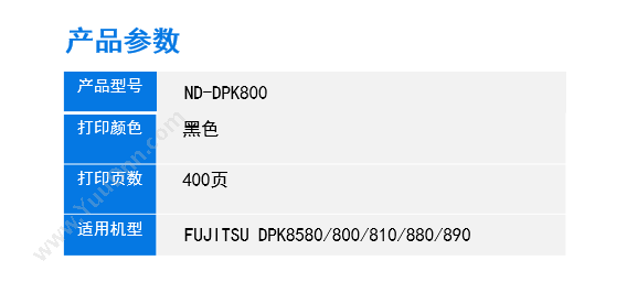 格之格 G&G ND-DPK800 色带架 400页（黑）（适用 FUJITSU DPK8580/800/810/880/890） 兼容色带架