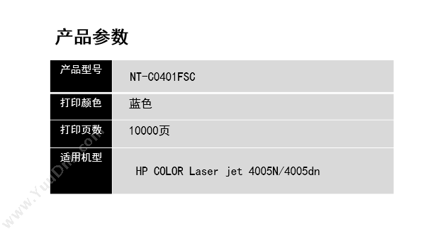 欣格 Xinge NT-C0401FS C   10000页（蓝）（适用 COLOR Laser jet 4005N/4005dn） 硒鼓