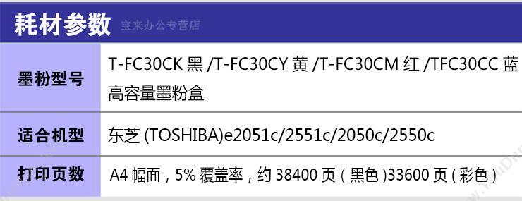 东芝 Toshiba PS-ZTFC30Cm 墨粉（红） 适用e2051c/2551c/2050c/2550c 复印机墨粉/墨粉盒