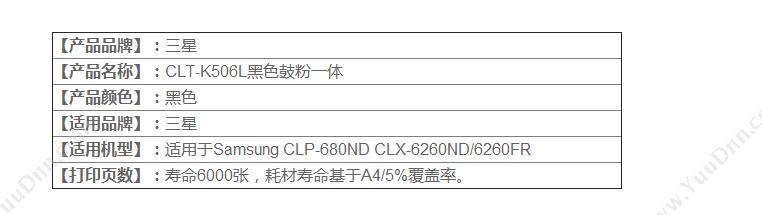三星 Samsung CLT-K506L/XIL 高容   6000页（黑）（适用Samsung CLP-680ND CLX-6260ND/6260FR） 硒鼓