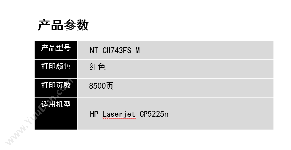 欣格 Xinge NT-CH743FS m   8500页（红）（适用 Laserjet CP5225n） 硒鼓