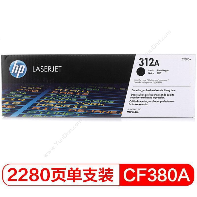 惠普 HPLaserJet 312A （CF380A） 2400 页（黑）（适用 Color LaserJet Pro mFP m476 系列（彩色）激光多功能一体机用）硒鼓