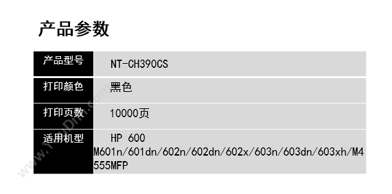 欣格 Xinge NT-CH390CS   10000页（黑）（适用 600 m601n/601dn/602n/602dn/602x/603n/603dn/603xh/m4555mFP） 硒鼓