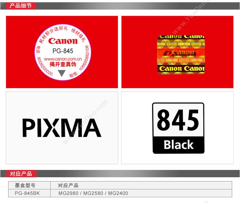 佳能 Canon PG-845  8mL（黑） 1盒（适用 mG2400/mG2580/mG2980） 打印机墨粉/墨粉盒