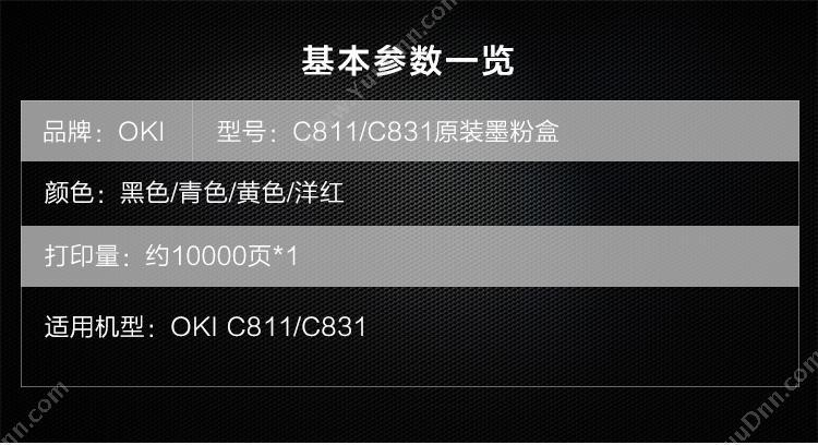 日冲 OKI C811/C831 墨粉（44844528） 10000页（黑）（用于 C811/C831） 墨粉/墨粉盒