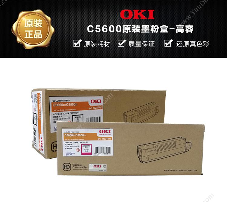 日冲 OKI C5600系列 墨粉 5000页（黄）（适用C5600/5900） 墨粉/墨粉盒