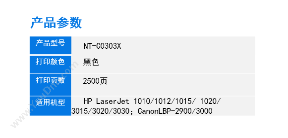 格之格 G&G NT-C0303X   2500页（黑）（适用 LaserJet 1010/1012/1015/ 1020/ 3015/3020/3030；CanonLBP-2900/3000） 硒鼓