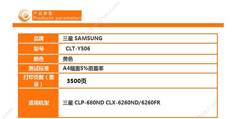 三星 Samsung CLT-Y506L/XIL 高容   3500页（黄）（适用 CLP-680ND/CLX-6260ND/6260FR） 硒鼓