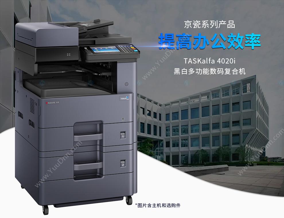 京瓷 Kyocera TASKalfa-4020i（A类基本配置）黑白复印机用 A3幅面 复印机墨粉/墨粉盒