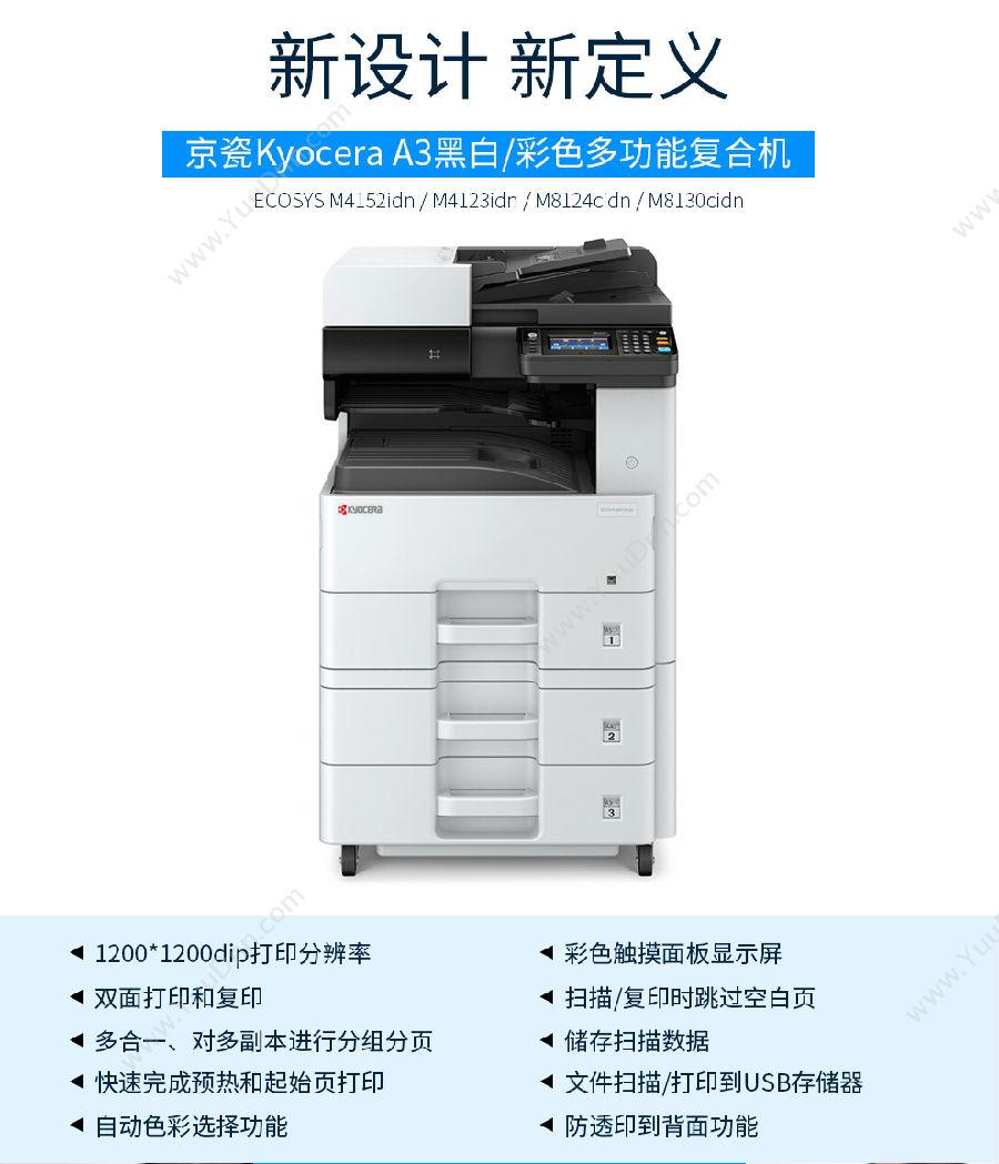 京瓷 Kyocera ECOSYSm8130cidn（E类双面财务碎纸装订配置）（彩色）激光复印机用 A3幅面 复印机墨粉/墨粉盒