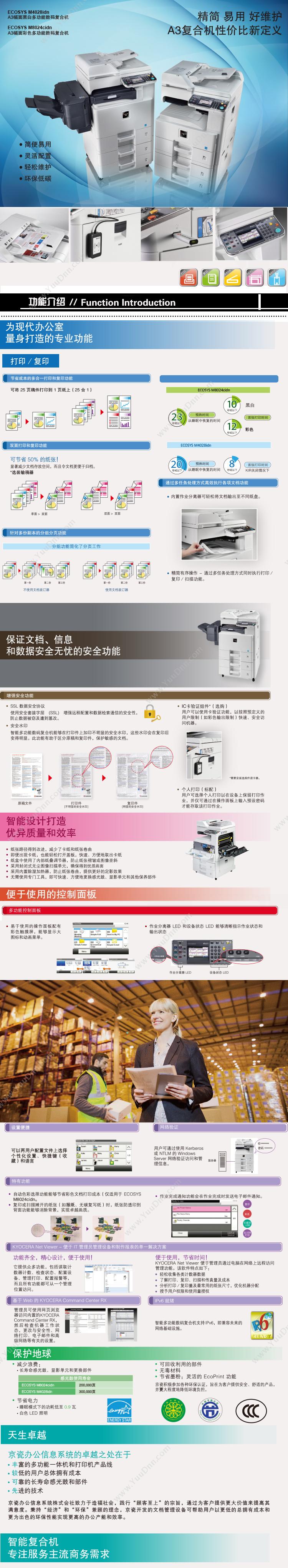 京瓷 Kyocera ECOSYSm8024cidn（标准配置）（彩色）激光复印机用 A3幅面 复印机墨粉/墨粉盒