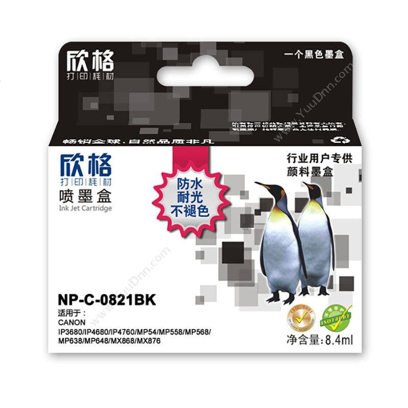 欣格 XingeNP-C-0821BK墨盒