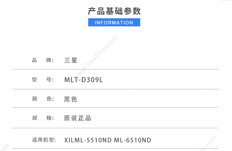 三星 Samsung D309L（黑） 兼容墨粉/墨粉盒