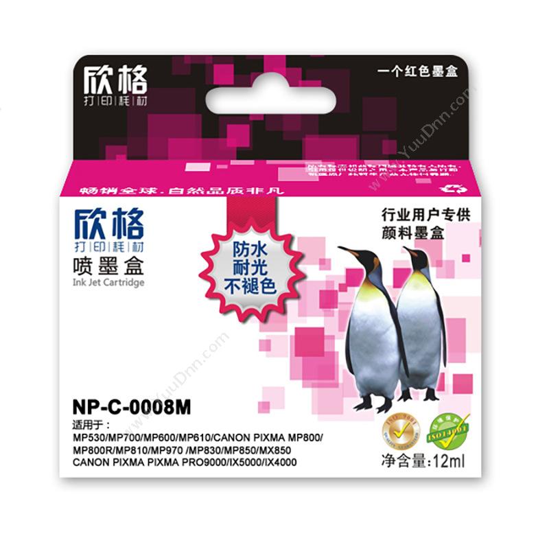 欣格 XingeNP-C-0008m墨盒