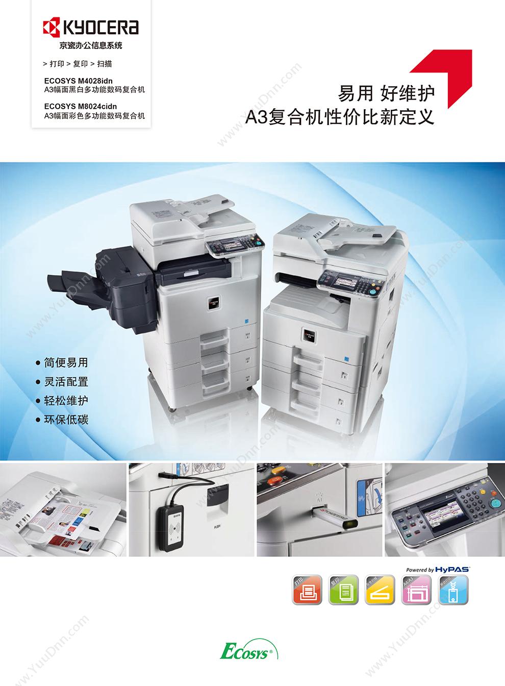京瓷 Kyocera ECOSYSm8024cidn（双面财务装订配置）（彩色）激光复印机用 A3幅面 复印机墨粉/墨粉盒