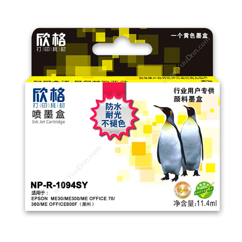欣格 XingeNP-R-1094SY颜料墨盒
