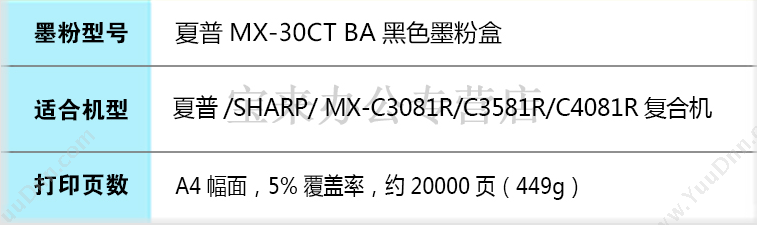 夏普 Sharp mX-C4081R （黑） 打印机墨粉/墨粉盒