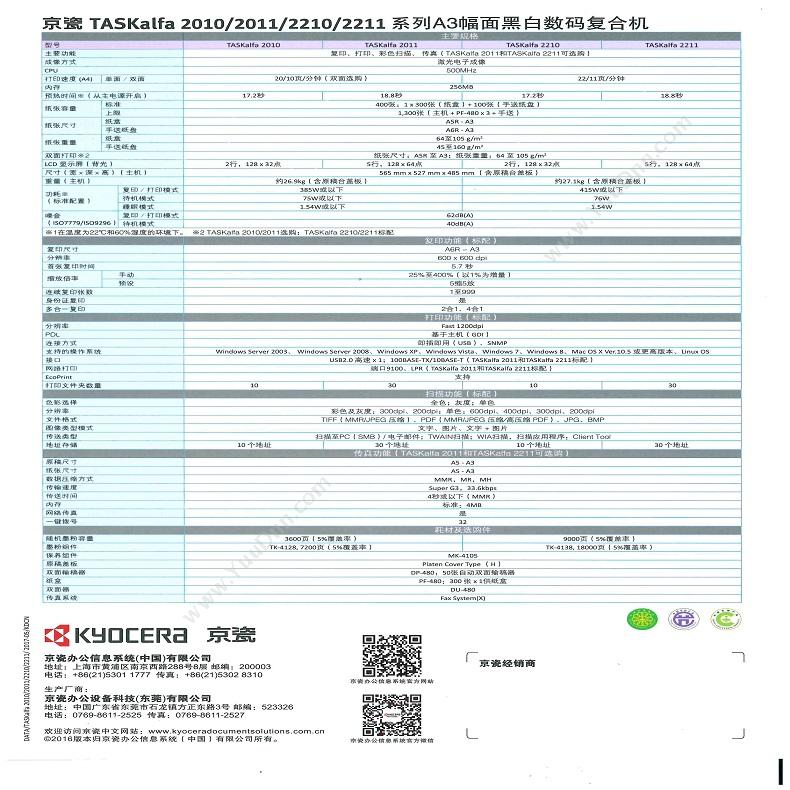 京瓷 Kyocera TASKalfa2011（E类双面网络财务装订配置）黑白复印机用 A3幅面 复印机墨粉/墨粉盒