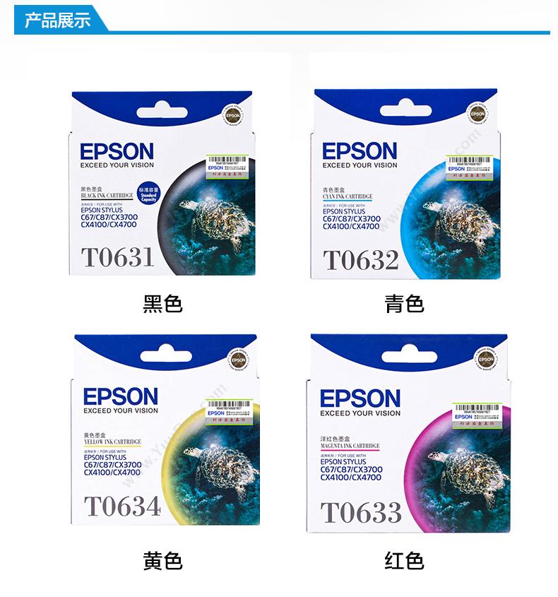 爱普生 Epson C67（黑） 打印机墨粉/墨粉盒