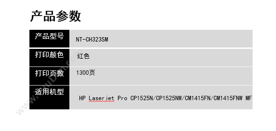 欣格 Xinge NT-CH323Sm   个（红）Laserjet Pro CP1525N/CP1525NW/Cm1415FN/Cm1415FNW mF 兼容硒鼓