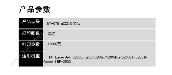 欣格 Xinge NT-C7516XCS金装版   个（黑）LaserJet 5200L/5200/5200n/5200dtn/5200LX/5200TN  Canon LBP-3500 兼容硒鼓