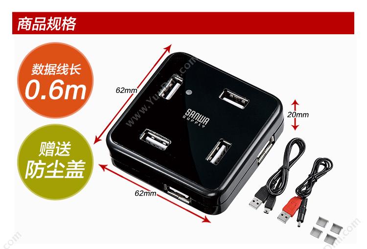 山业 Sanwa USB-HUB250W 七口多功能 白色 集线器