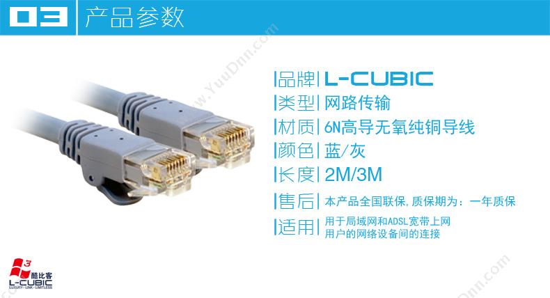 酷比客 L-Cubic LCLN6ARRBU-1M 超六类 纯铜千兆 非屏蔽八芯双绞线 1米 （蓝） 超六类