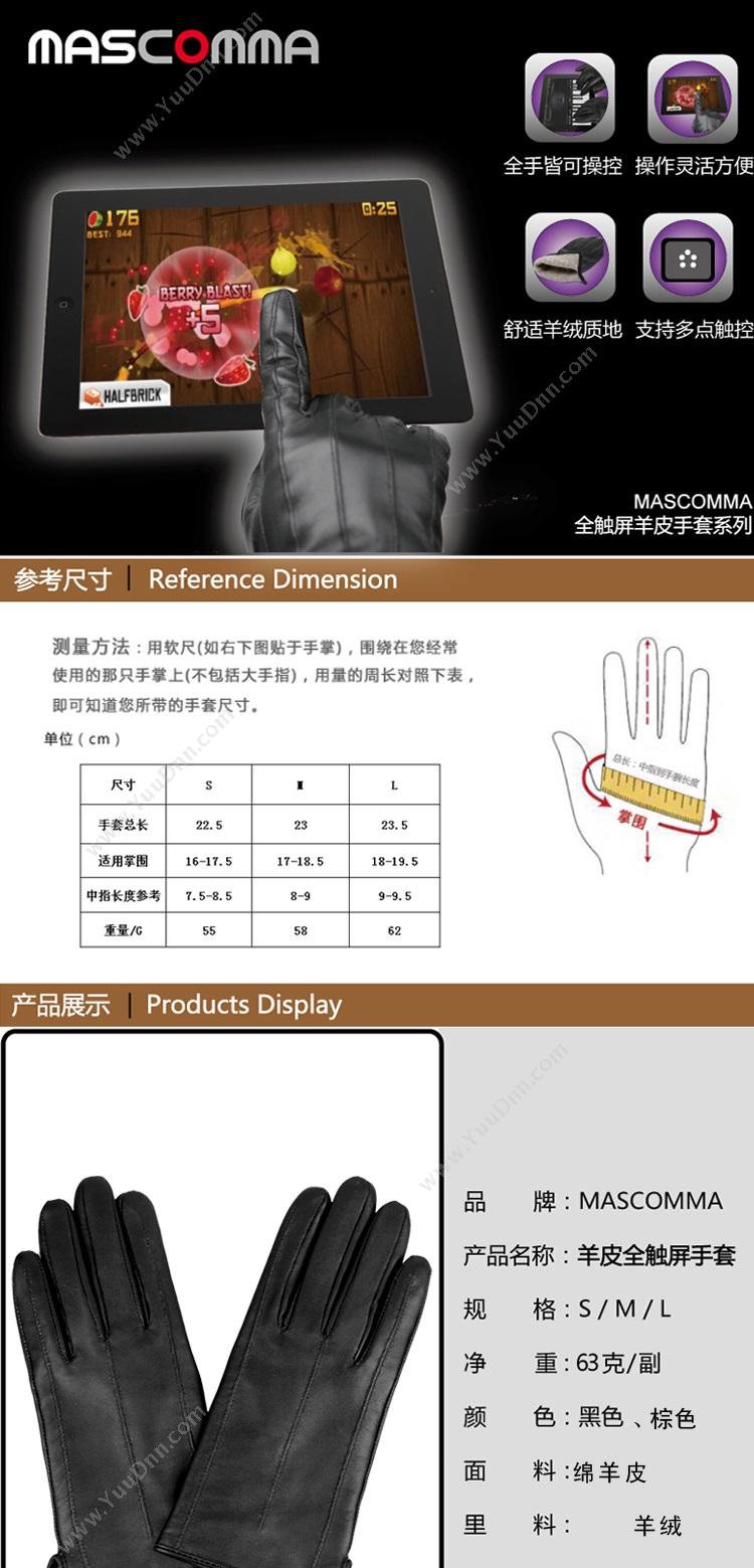 Mascomma MASCOMMA 全触屏羊皮手套（女款M）（CA00501/BR） 装机配件