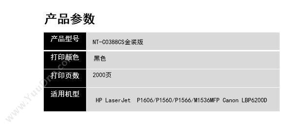 欣格 Xinge NT-C0388CS金装版   个（黑）Laserjet P1007/P1008/1106/1108  Laserjet Pro 1213mFP/1136mFP 兼容硒鼓