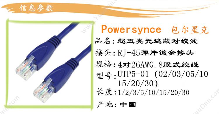 包尔星克  Powersync UTP5-02 超五类 2米 （蓝） 超五类
