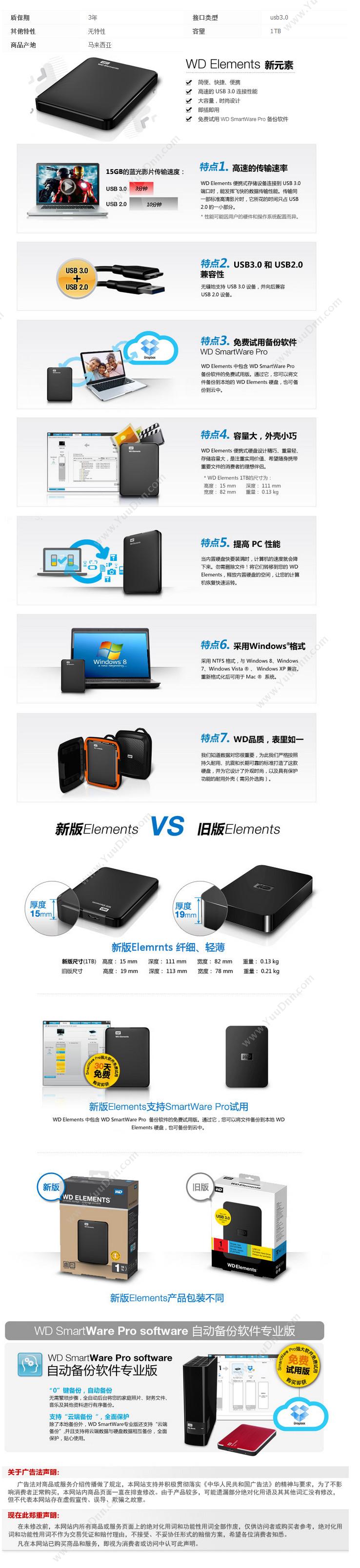 西部数据 WD WDBUZG0010BBK Element 1T 1T  USB3.0  2.5英寸（黑） 移动硬盘