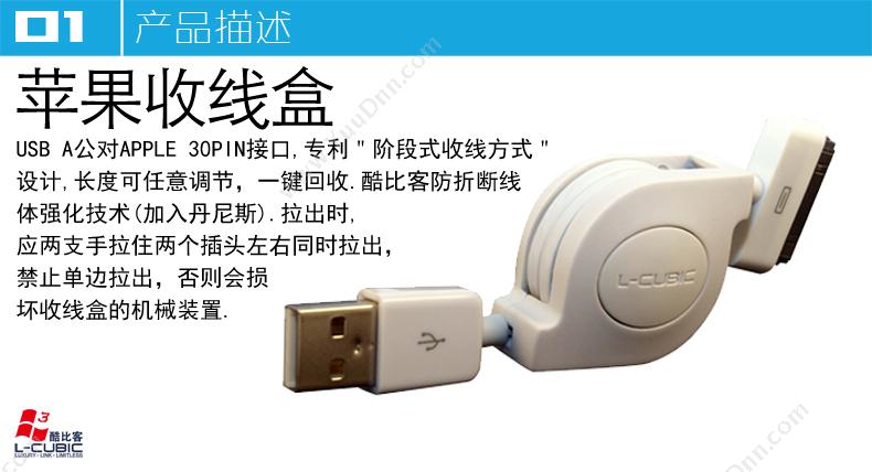 酷比客 L-Cubic LCIMSSHWH-0.8M iPHONE收线盒USB公-苹果USB公/0.8M/ 公对公 白色 其它线材