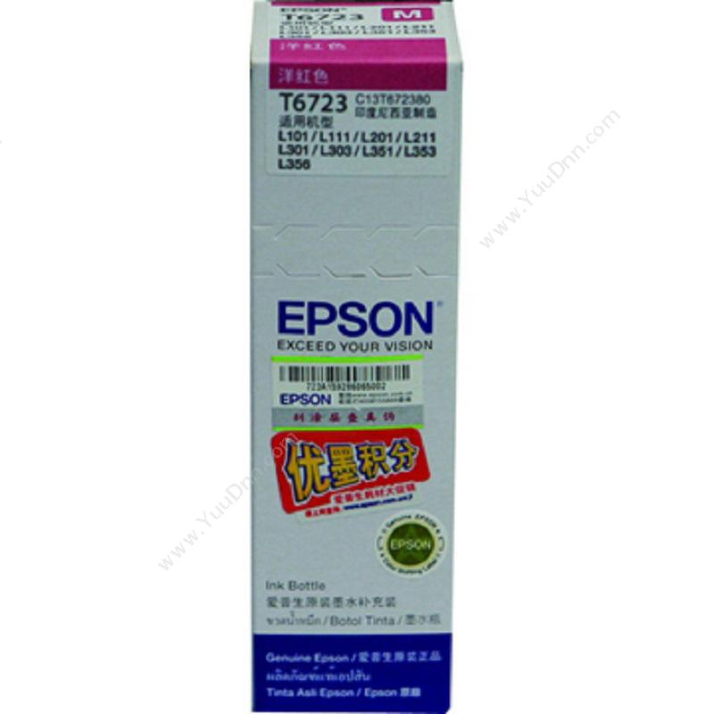 爱普生 Epson T6723 墨水补充装  品（红）适用L301/L101/L551 打印机墨粉/墨粉盒