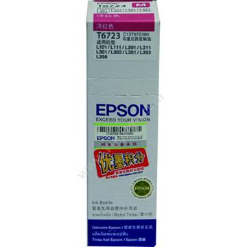 爱普生 Epson T6723 墨水补充装  品（红）适用L301/L101/L551 打印机墨粉/墨粉盒