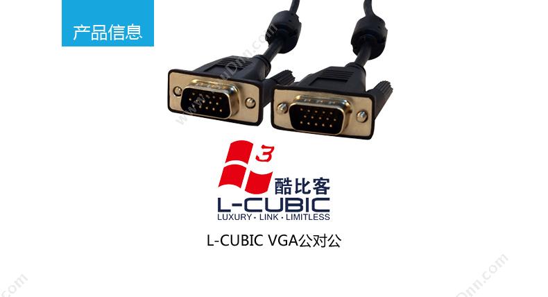 酷比客 L-Cubic LCAVSSVGA-5M VGA电脑投影机电视连接线 5M （黑） 电脑投影机电视连接线 视频线