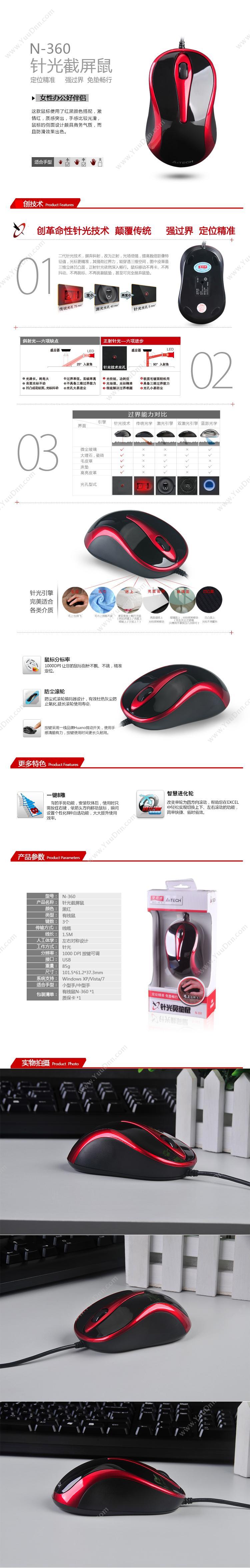 双飞燕 N-360-2 USB  红(黑） 有线鼠标