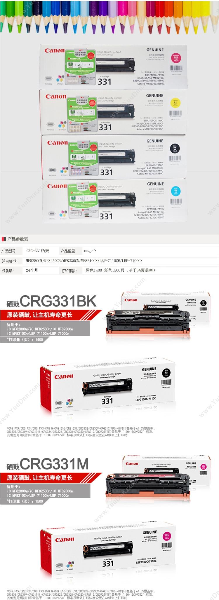 佳能 Canon CRG-331  四色套装（红、黑、黄、青） 硒鼓