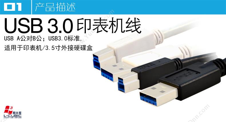 酷比客 L-Cubic LCCPUSB3AMBMBK-1.5M USB3.0 打印线（黑） 其它线材
