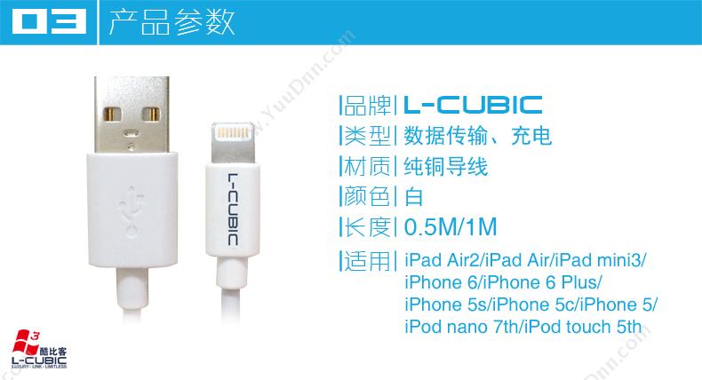 酷比客 L-Cubic LCIMAPSTWH-1.0M 苹果数据线 Lightning 标准型1M  白色 苹果数据线