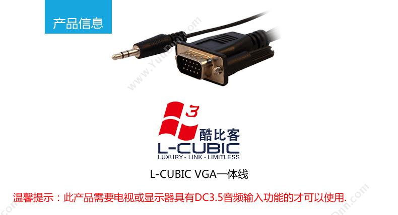 酷比客 L-Cubic LCAVSSGVGADC-VGA电脑投影机电视连接线 （黑） 电脑投影机电视连接线 视频线