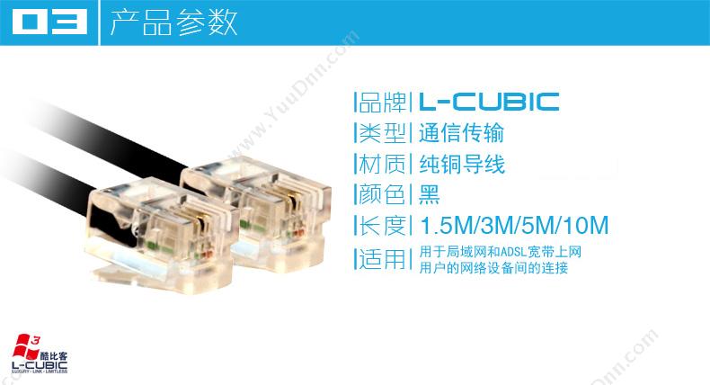 酷比客 L-Cubic LCLN3TELBK-5M 电话线 5M （黑） 连接电话 其它线材